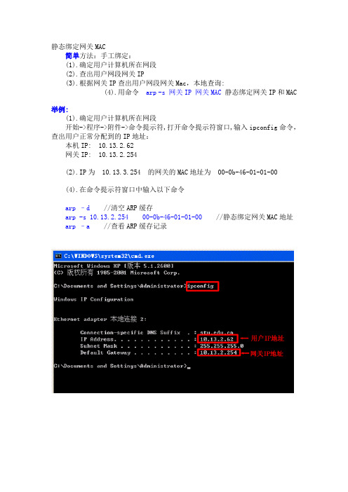 防arp简单方法-静态绑定网关(整理)