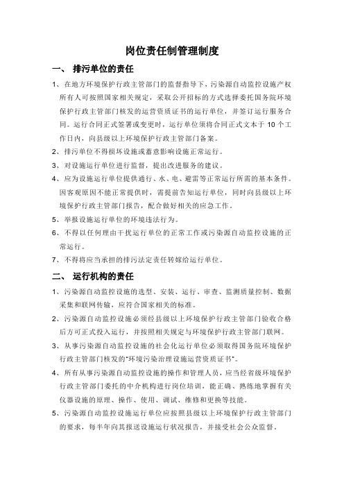 国家重点监控企业岗位责任制管理制度