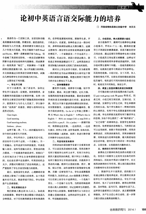 论初中英语言语交际能力的培养