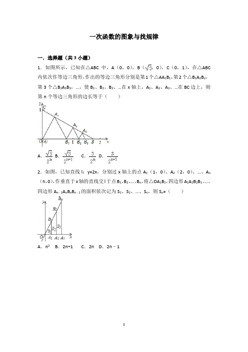 一次函数的图象与找规律(压轴题)