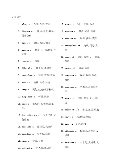 高中英语阅读必备拓展词汇