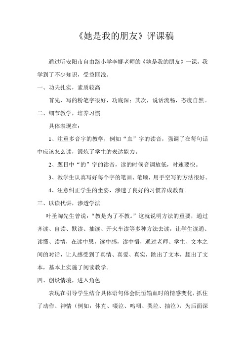 刘见红评课稿