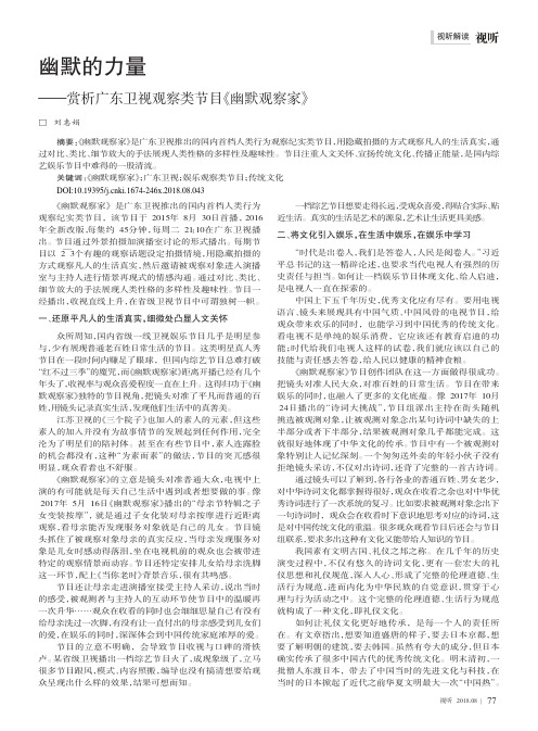 幽默的力量——赏析广东卫视观察类节目《幽默观察家》