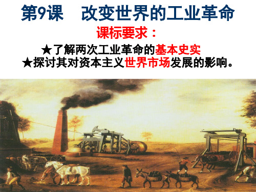 岳麓版历史必修二第九课