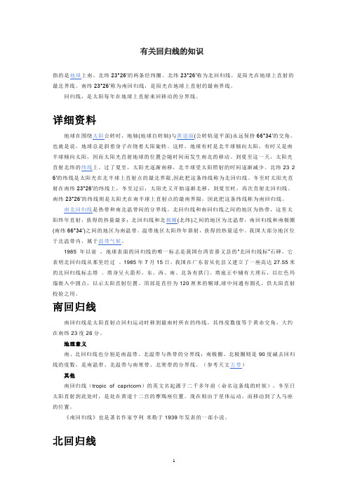 有关回归线的知识