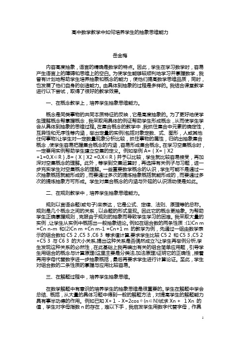 教学中抽象思维