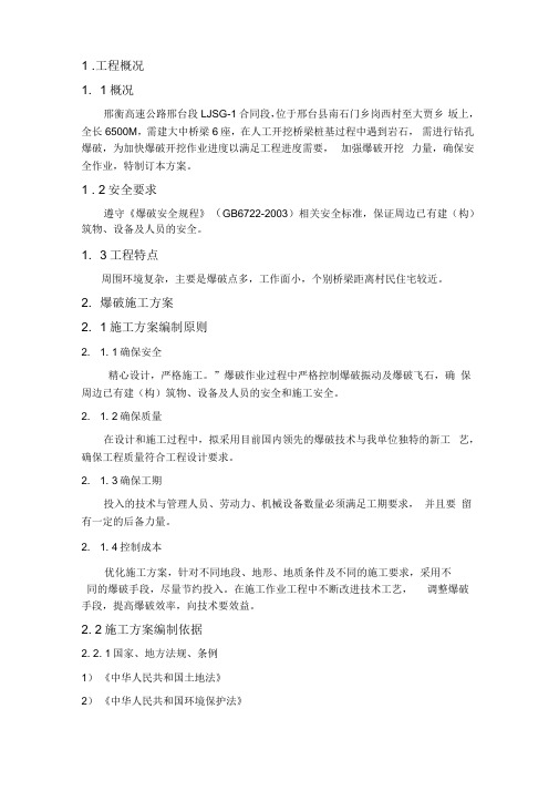桩基爆破方案