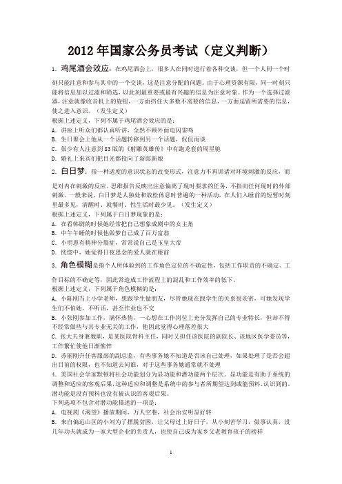 公务员考试判断推理-定义判断