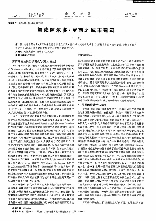 解读阿尔多·罗西之城市建筑