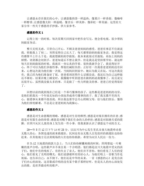 五年级创意又简单感恩的手抄报