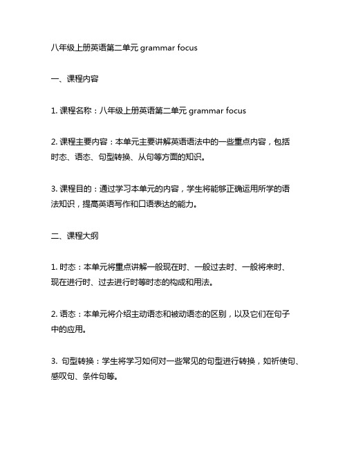八年级上册英语第二单元grammar focus