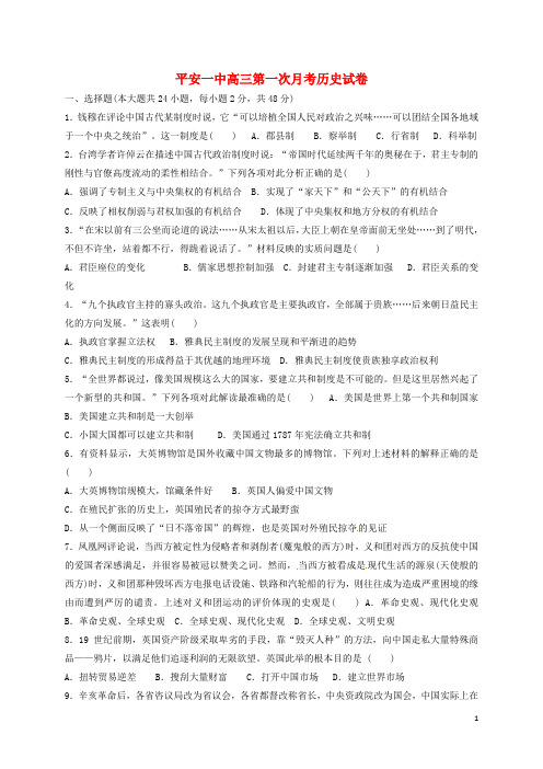 平安一中高三第一次月考历史试卷