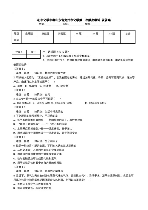 初中化学中考山东省兖州市化学第一次摸底考试 及答案.doc
