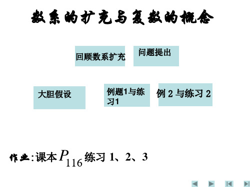 高中数学选修2-2课件3.1.1《数系的扩充与复数的概念》课件