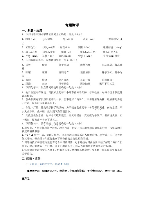 苏教版必修三语文专题测评