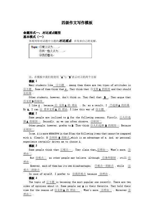 四级作文模板