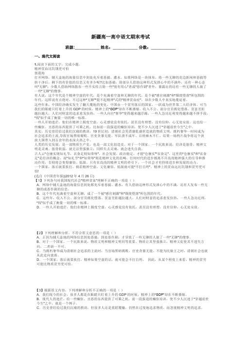 新疆高一高中语文期末考试带答案解析
