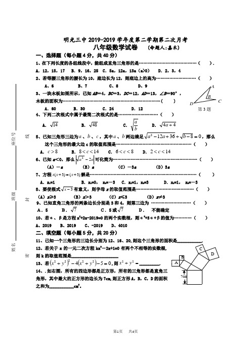 八年级数学第二次月考