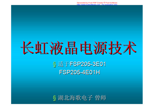 长虹液晶FSP205-4E01电源板电路图