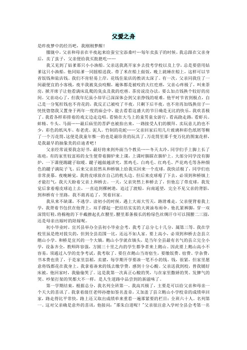 高中语文情感美文父爱之舟