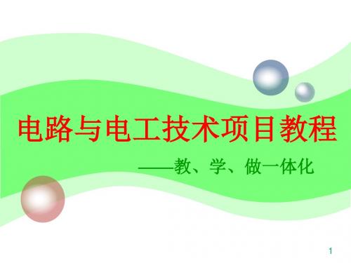 交流电路的频率特性教学PPT培训课件
