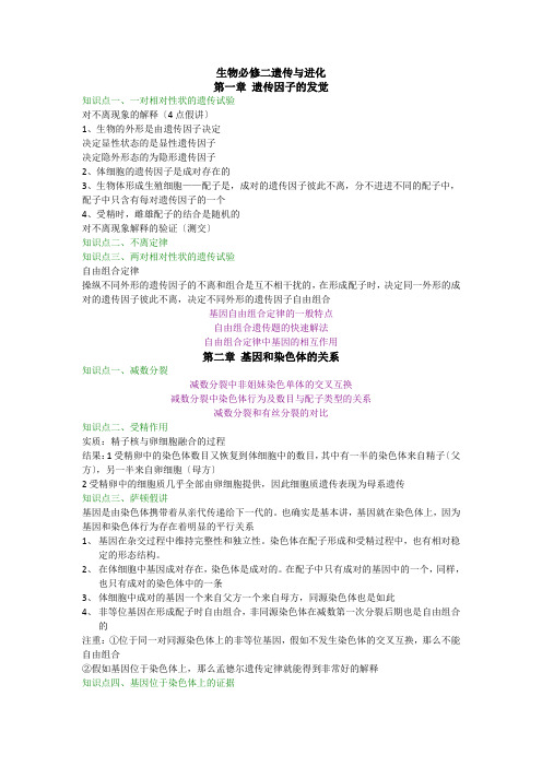 生物必修2 遗传与进化知识总结