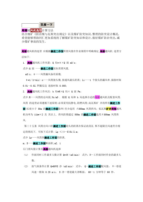 局部通风机选型计算方法