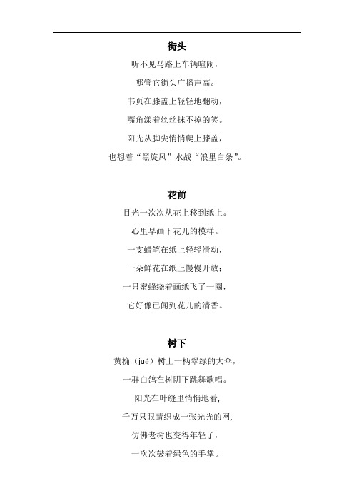 部编三下《童年的水墨画》另三首街头花前树下