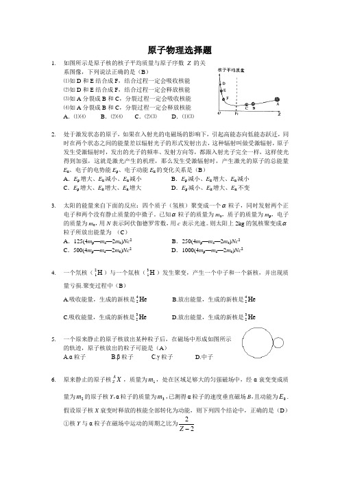 原子物理选择题(含答案)