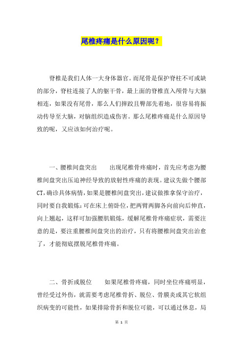 尾椎疼痛是什么原因呢？
