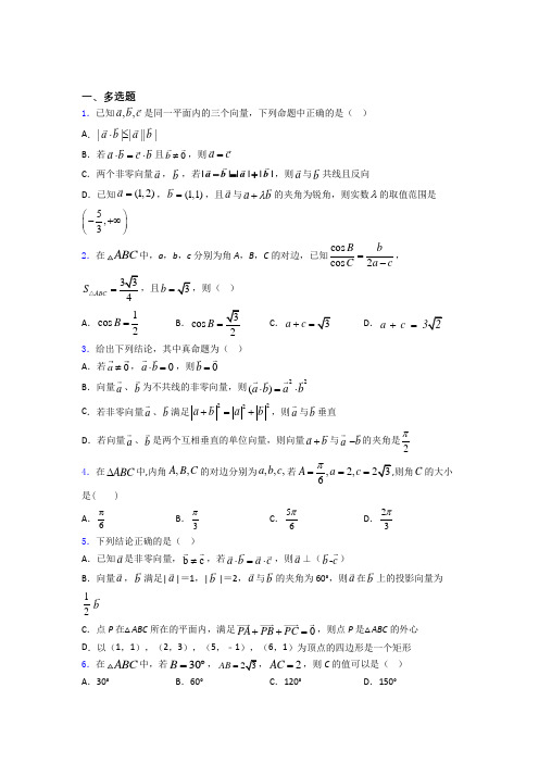 江苏省梁丰高级中学高考平面向量及其应用专题及答案 百度文库