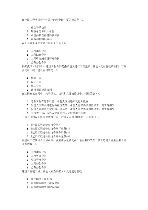 造价员第二节建设工程造价管理相关合同章节练习(2016