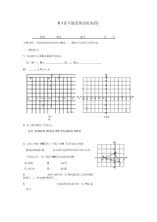 平面直角坐标系同步练习(含答案)