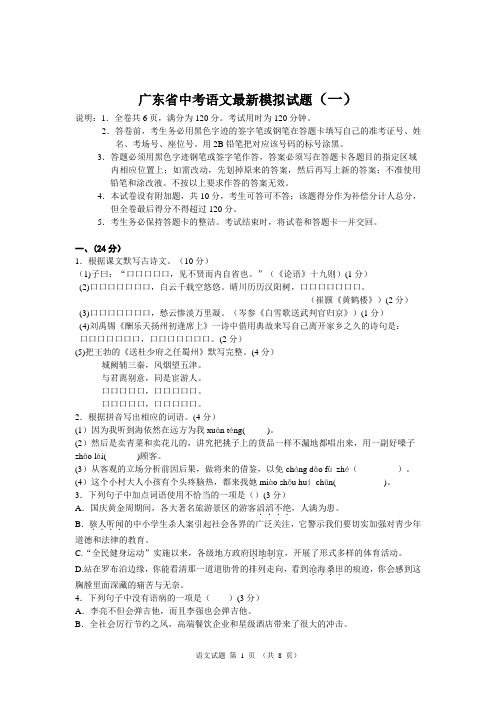 广东省中考语文最新模拟试题(一)