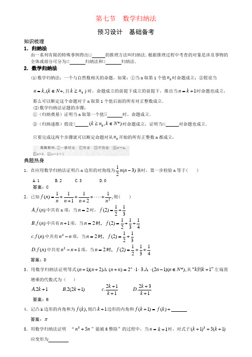 第七节 数学归纳法-高考状元之路