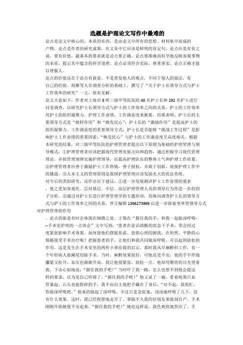 选题是护理论文写作中最难的