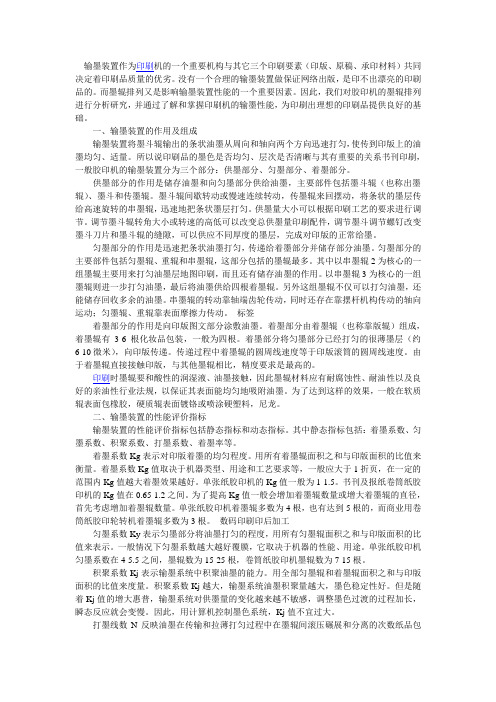 浅析影响输墨装置性能的重要因素——墨辊排列
