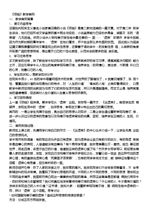 《项链》教学案例.doc