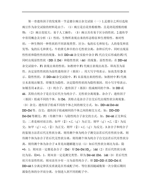 高中生物一轮复习必修2遗传与进化知识点汇编