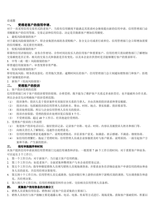 助理信用管理师国家职称考试三级论述题汇总
