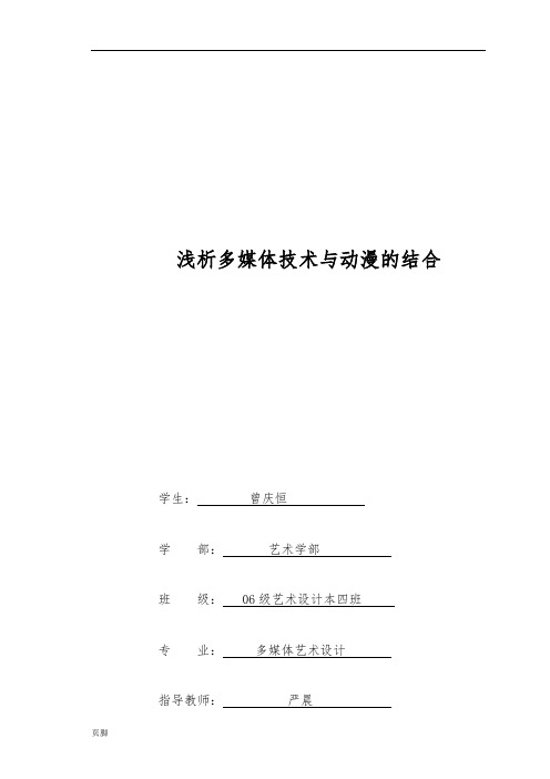 浅谈多媒体技术与动漫的结合