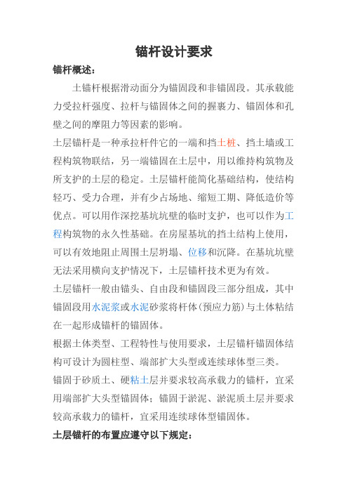 锚杆设计要求