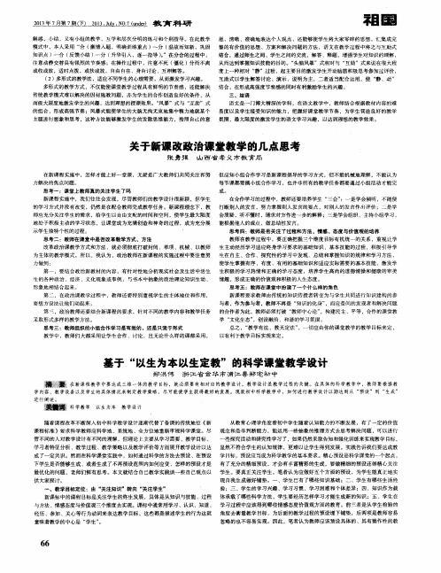 基于“以生为本以生定教”的科学课堂教学设计