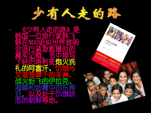少有人走的路 读后感PPT
