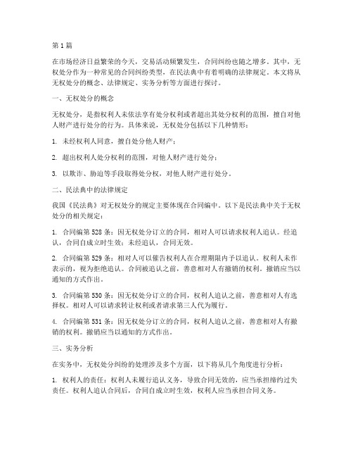 无权处分民法典法律规定(3篇)