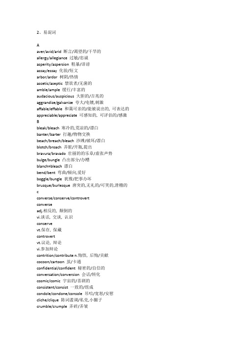 易混词
