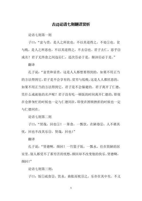 古诗论语七则翻译赏析