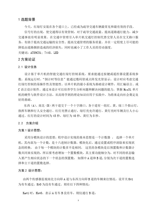 交通灯控制系统
