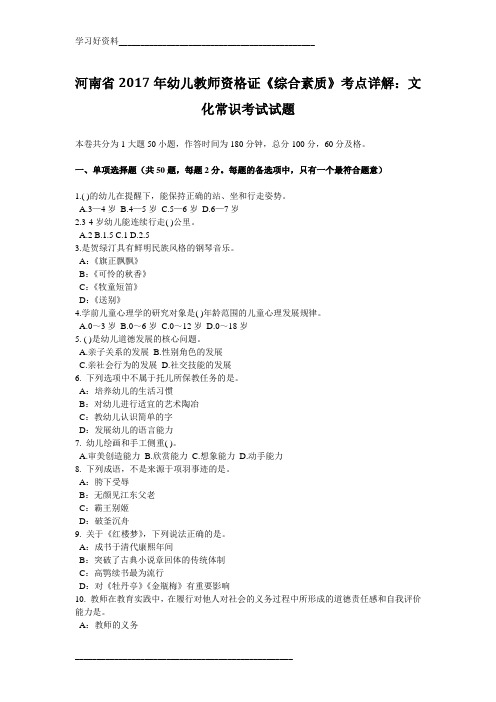 河南省年幼儿教师资格证《综合素质》考点详解：文化常识考试试题