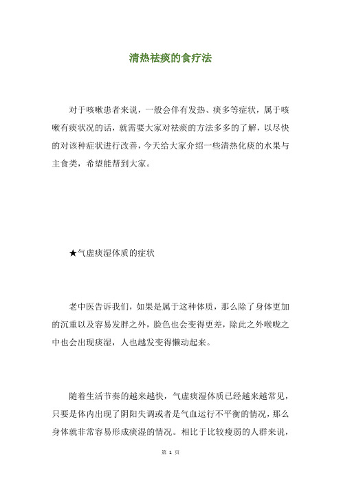 清热祛痰的食疗法